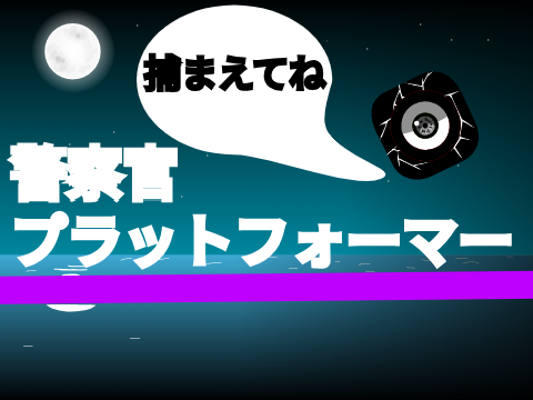 PC版　クリア激ムズ警察官プラットフォーマー　