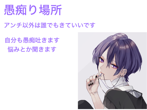 愚痴る場所