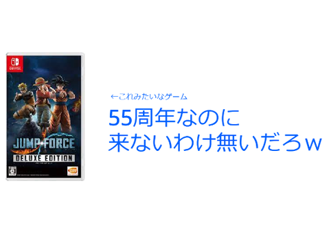 ジャンプのお祭りゲーは来るのか 