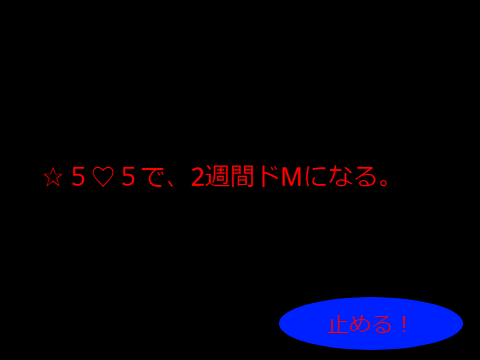 なんかすごく鬼畜なルーレット！【鬼畜】【ルーレット】【強制ルーレット】 remix