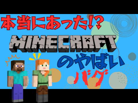 【✨拡散希望】本当にあったMinecraftのやばいバグ