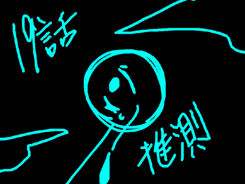 異世界期　19話「推測」
