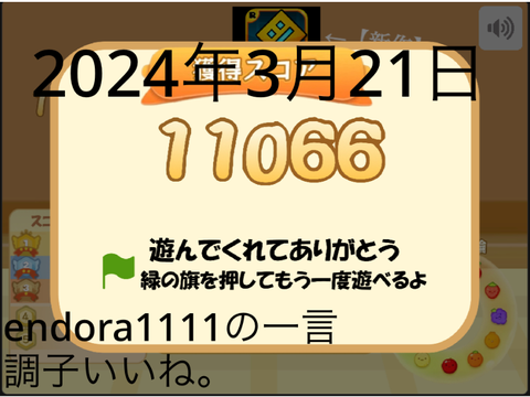 スイカゲーム日記