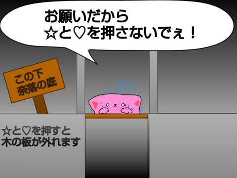 ☆と♡を押さないでぇぇ remix