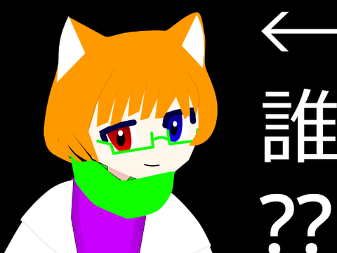 ただいま！