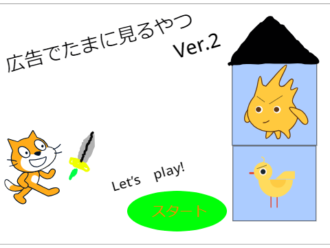 広告でたまに見るやつ