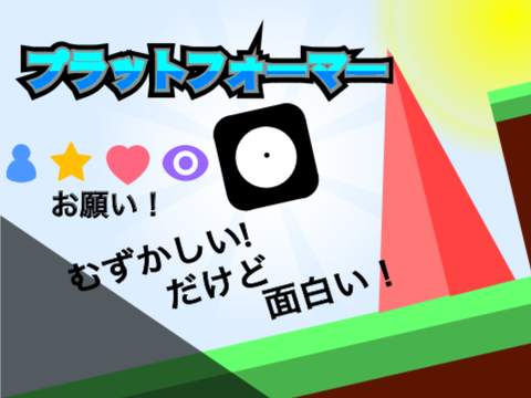 【拡散希望】oruthigaのプラットフォーマー‼︎