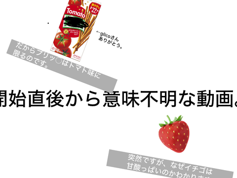 開始直後から意味不明な動画