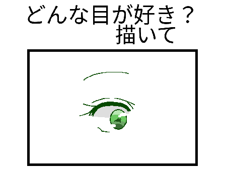 みんなはどんな目が好き？ remix