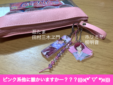 ピンク系キャラ誰が思いつく？　ストラップをピンク系で統一したい