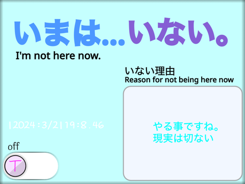 たわしは今いるのか!? 