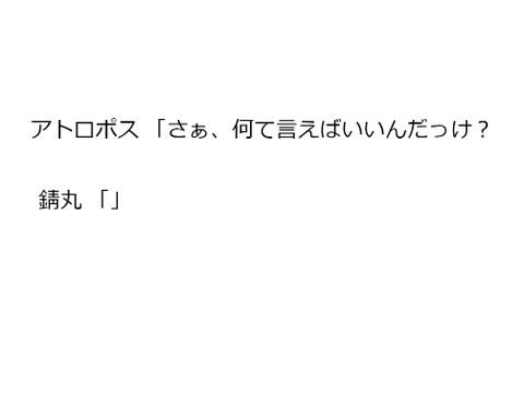 ボケて！