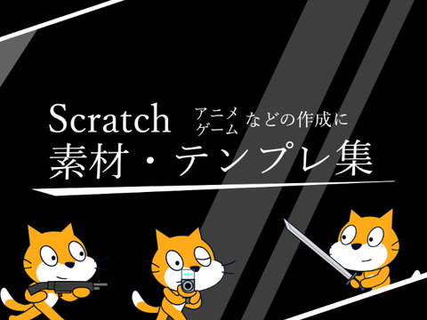 テンプレ集