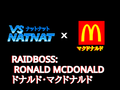 RAIDBOSS: RONALD MCDONALD  ドナルド・マクドナルド