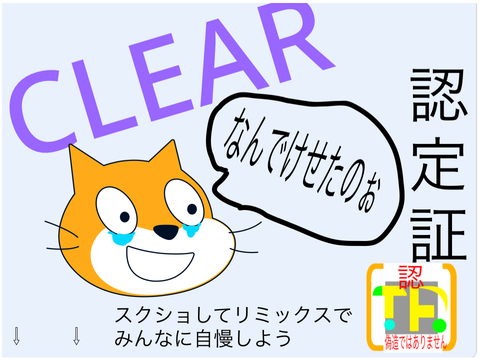 無理ゲースプライト1を消すゲーム クリア。oyu-
