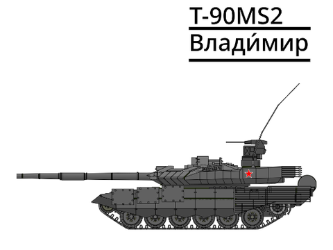 T-90MS2ウラジーミル 湘南マライver