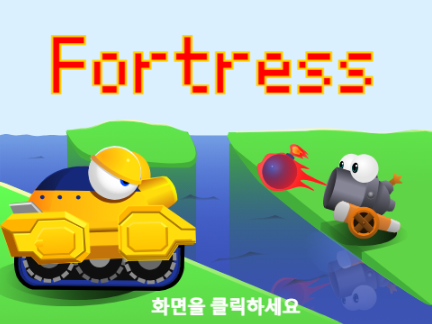 포트리스