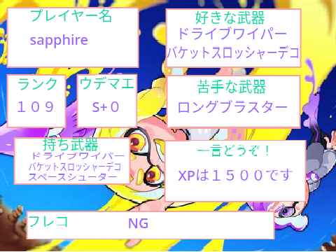 スプラ3 自己紹介カード  remix