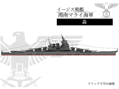 イージス戦艦　轟