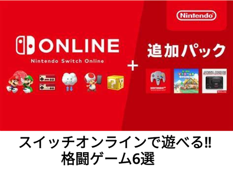 スイッチオンラインで遊べる格闘ゲーム　6選