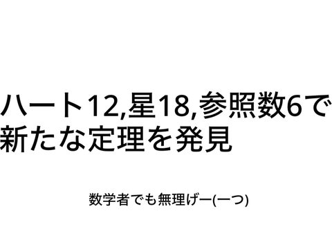 数学者用見たら押せボタン!!((( remix