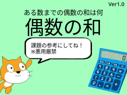 ある数までの偶数の和はなに？