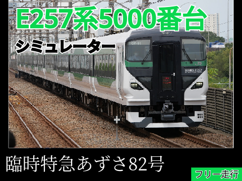 中央東線の旅