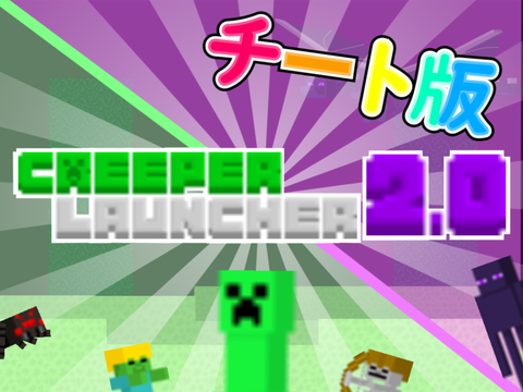 【チート＋ストレス発散版】【MINECRAFT】クリーパーランチャー2.0