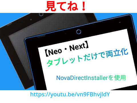 チャレンジパッド両立化