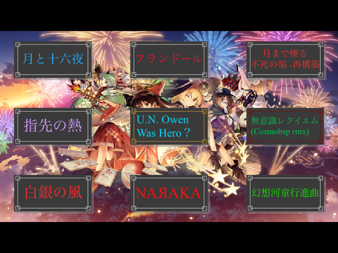 東方 曲集（14）