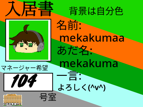 日本巣倉マンション入居書 