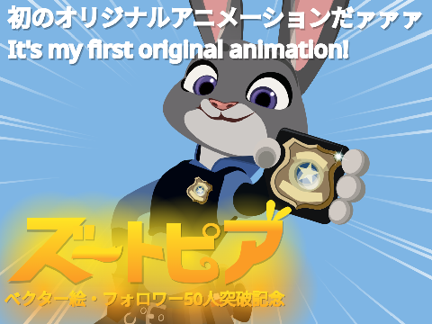 Zootopia/ズートピア/Vector Painting