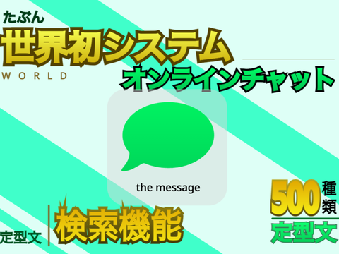 メッセージ
