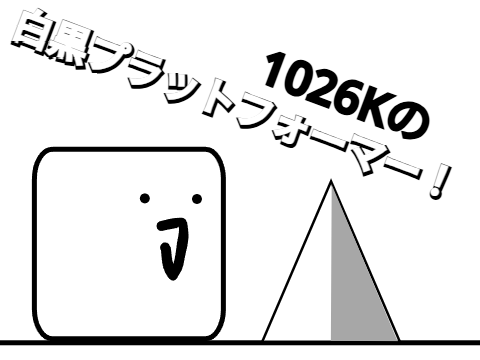 【拡散お願いします！】1026Kの白黒のプラットフォーマー！