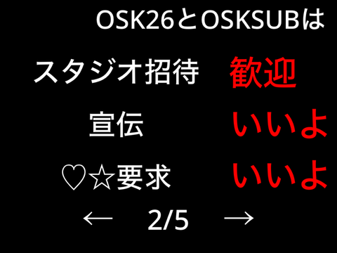 OSK 26およびOSKSUBの利用規約