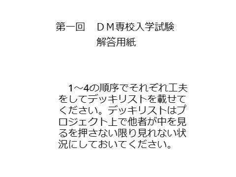 第一回　ＤＭ専校入学試験　解答用紙 remix