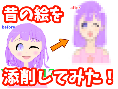 【成長】昔の絵を添削してみた！