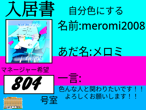 日本巣倉マンション入居書 remix
