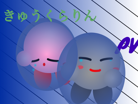 星のカービィpv　きゅうくらりん