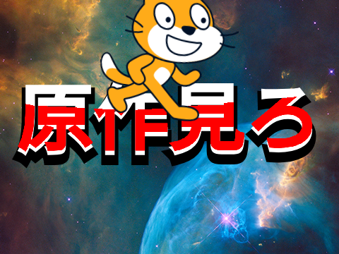 何この作品。原作のほうがInfinity倍くらい面白い