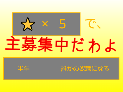 半年はきつい
