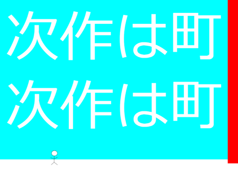 アクションゲーム#3