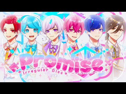 Promise/いれいす