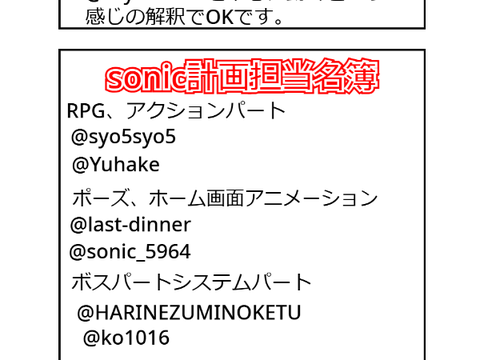 sonic計画担当名簿　※必読 修正版
