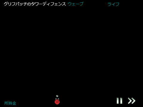 グリフパッチのタワーディフェンス　日本語＆チート版