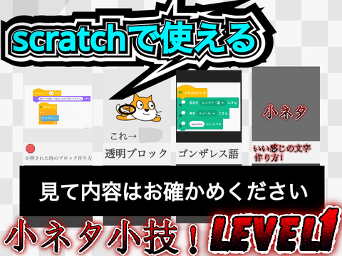Scratchの豆知識