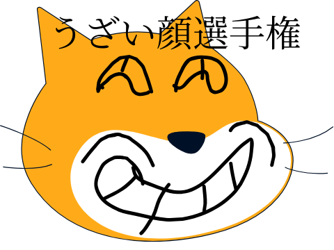うざい顔選手権やります remix