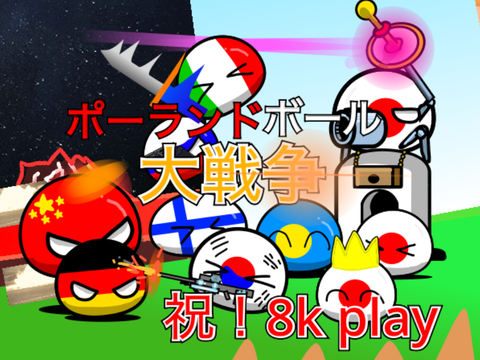 ポーランドボール大戦争【拡散希望】