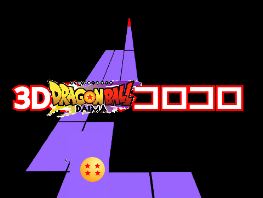 3Dドラゴンボールコロコロ 