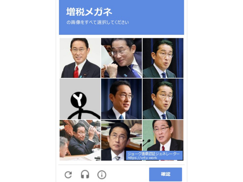 増税メガネの画像を全て選択ww
